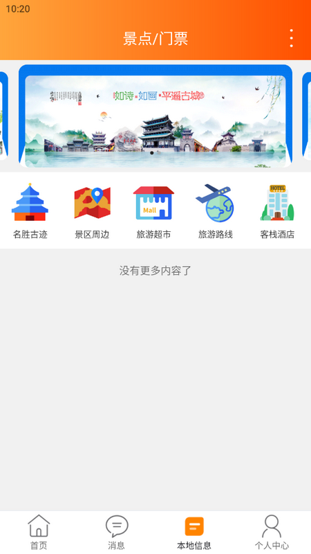 掌上平遥2025ios版