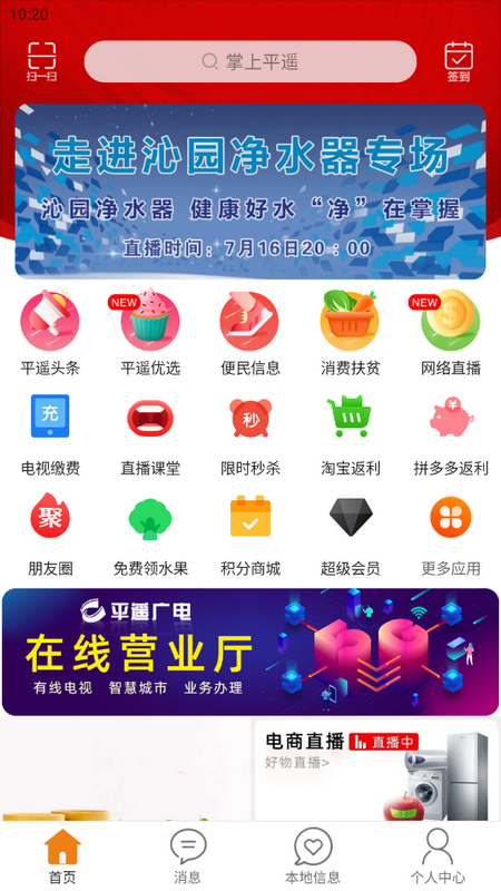 掌上平遥2025ios版