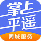 掌上平遥2025ios版