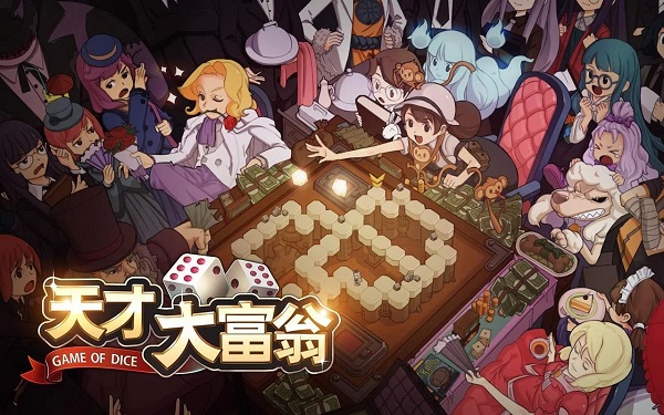 天才大富翁官方正版安卓最新下载