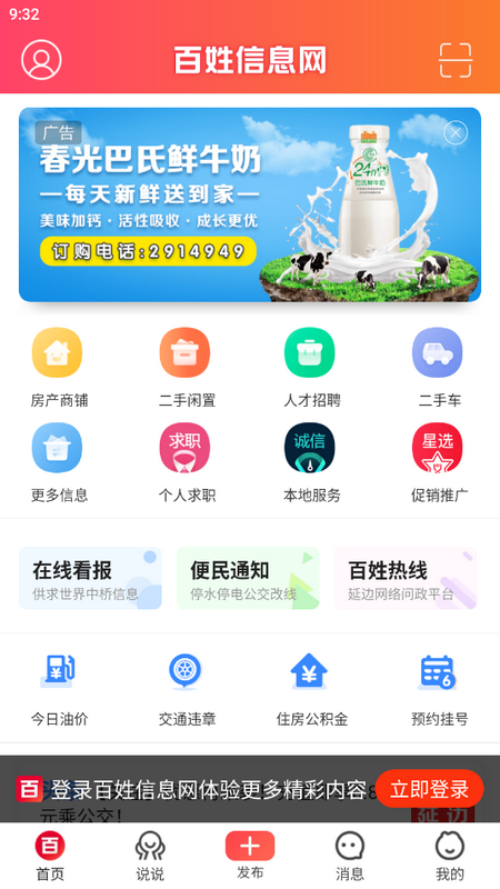 百姓信息网2025版ios下载
