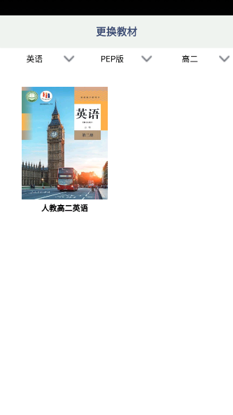 高二英语点读2025苹果版