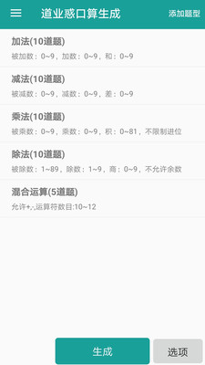 口算生成器app2025