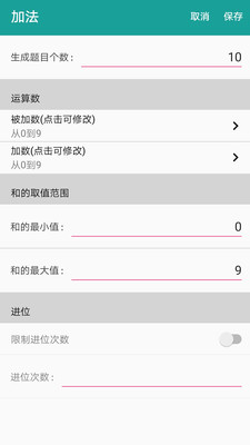 口算生成器app2025