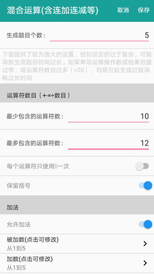 口算生成器app2025