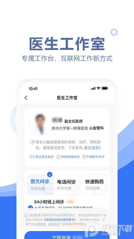 慧医天下医生版ios2025版