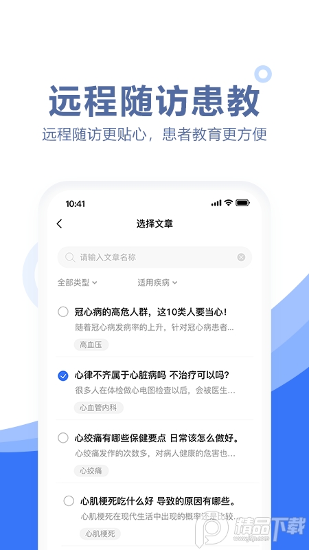 慧医天下医生版ios2025版