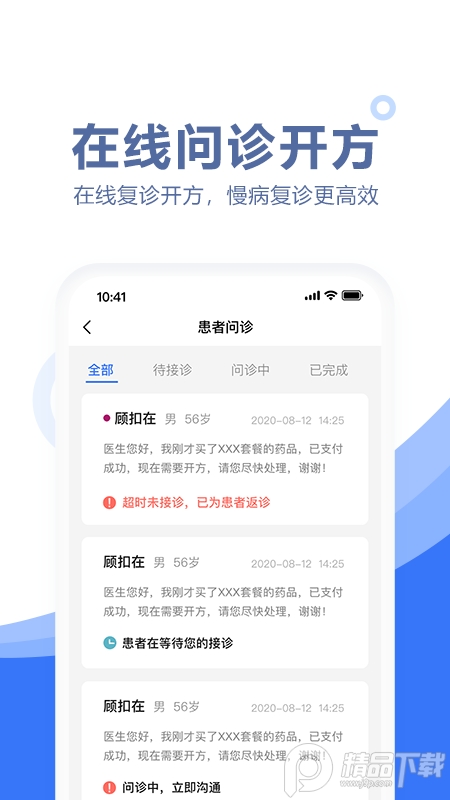慧医天下医生版ios2025版