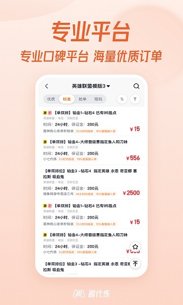 趣代练用户版游戏