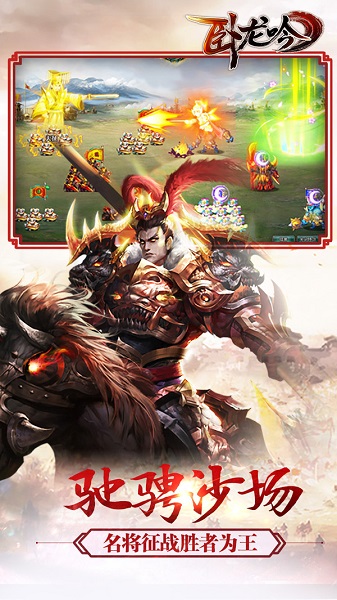 卧龙吟最新版最新手游