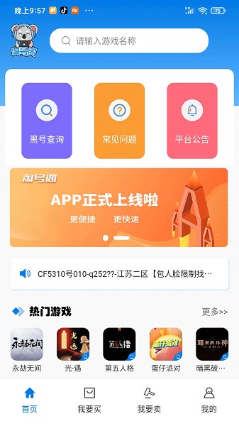 淘号阁官方版免费版最新