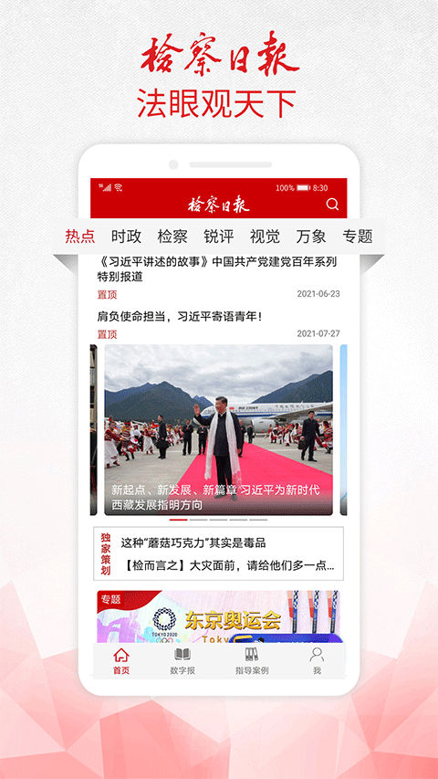 检察日报电子版2025版安卓版