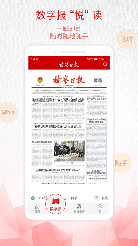 检察日报电子版2025版安卓版