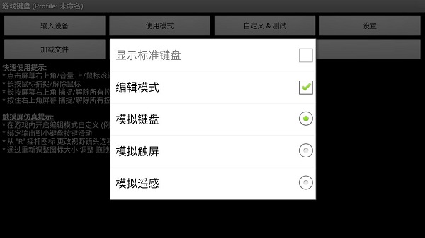 传说之下虚拟游戏键盘汉化版安卓手游下载