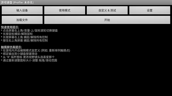 传说之下虚拟游戏键盘汉化版安卓手游下载