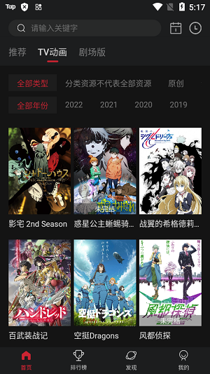 次元城动漫安卓下载