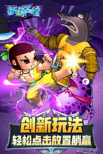 新葫芦娃官方正版最新版安卓下载