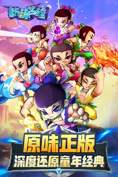 新葫芦娃官方正版最新版安卓下载