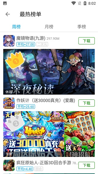 x8加速大师手机版免费版