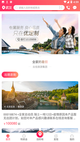 众信悠哉旅游国外游优惠版