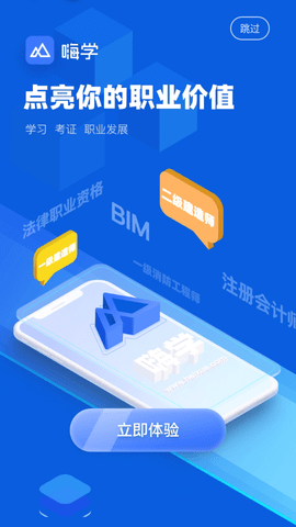 嗨学网app手机版