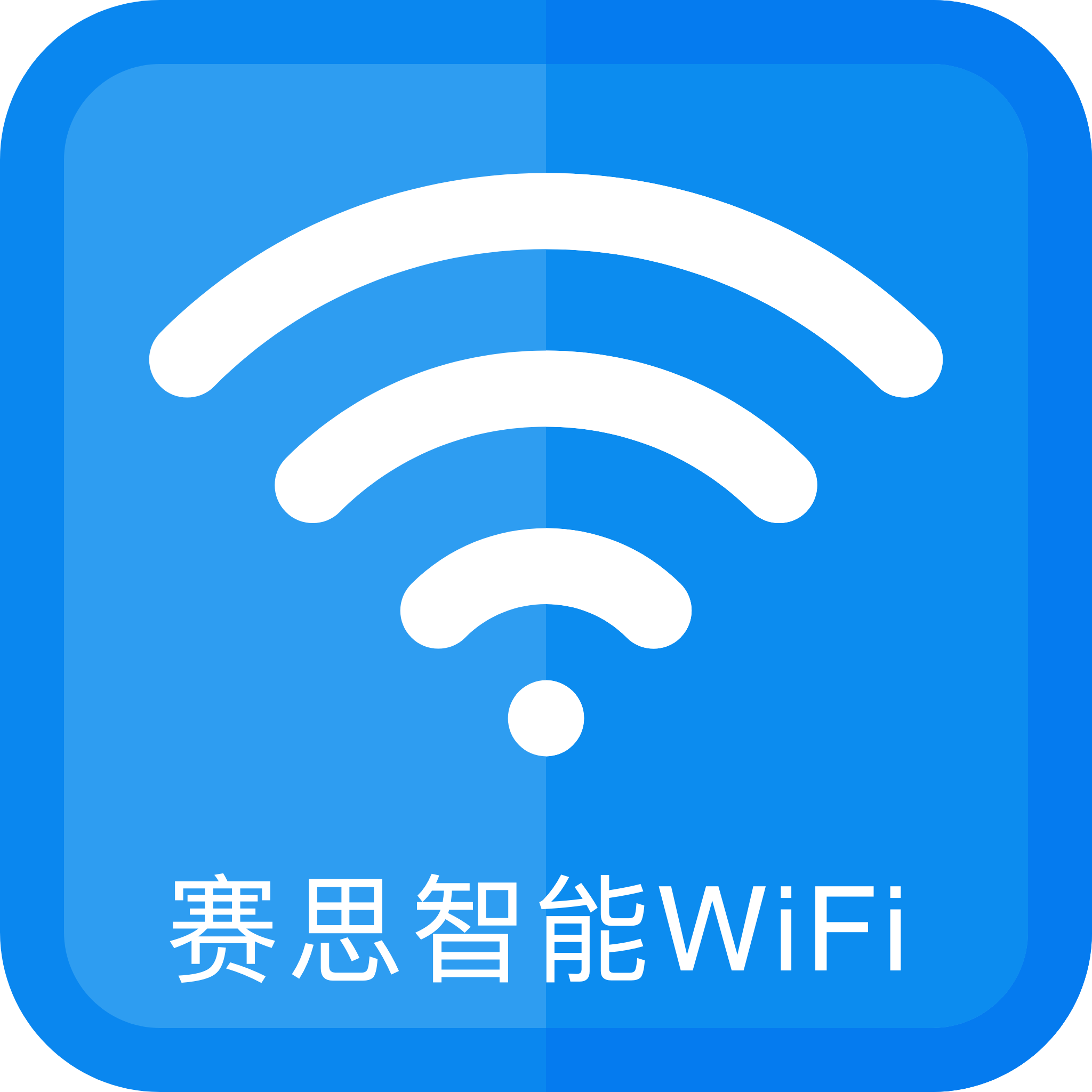赛思智能wifi手机版