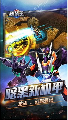 机战王全机甲解锁满级版安卓版游戏