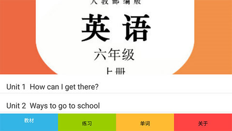 六年级下册英语电子书人教版最新版