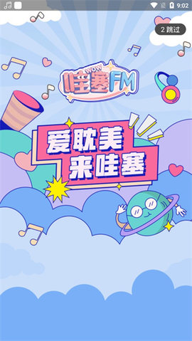 哇塞FM官方版