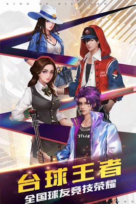 台球王者无限金币钻石内购版安卓版