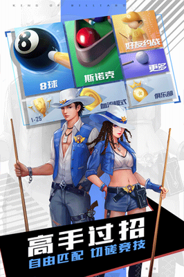 台球王者无限金币钻石内购版安卓版