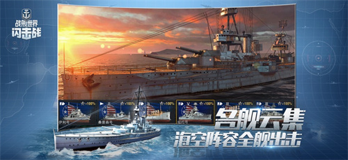 战舰世界闪击战2023