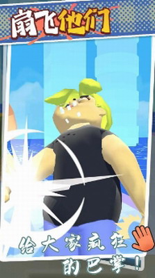 扇飞他们免费游戏