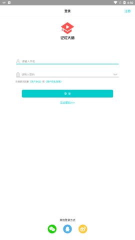 记忆大师App官方版