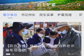 云上炉霍app手机版