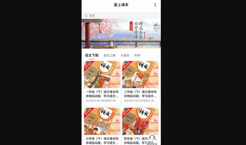 爱上课本App手机版