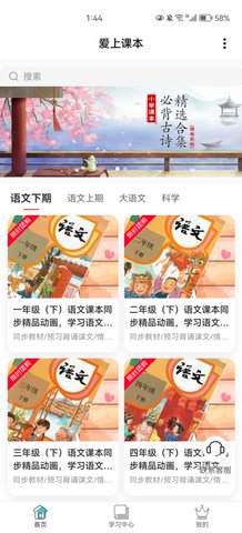 爱上课本App手机版