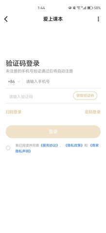 爱上课本App手机版