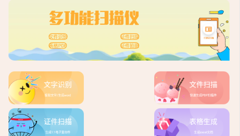 手机万能扫描仪最新版