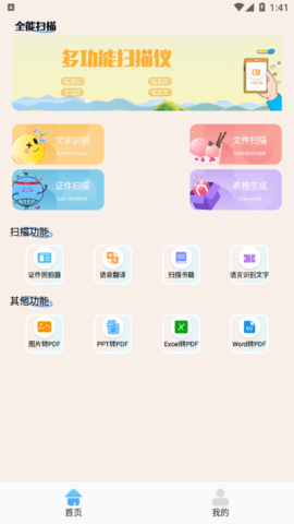 手机万能扫描仪最新版