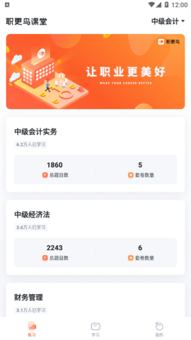 职更鸟课堂免费版