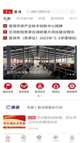 掌上普洱app最新版