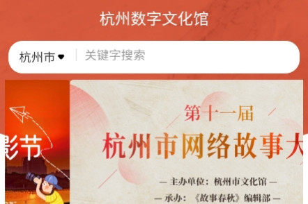 杭州数字文化馆app最新版