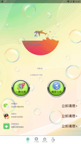 清除手机垃圾App最新版