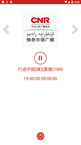 中国之声广播电台APP