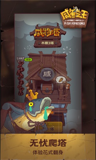 咸鱼之王破解版无限金币无限金砖最新游戏下载