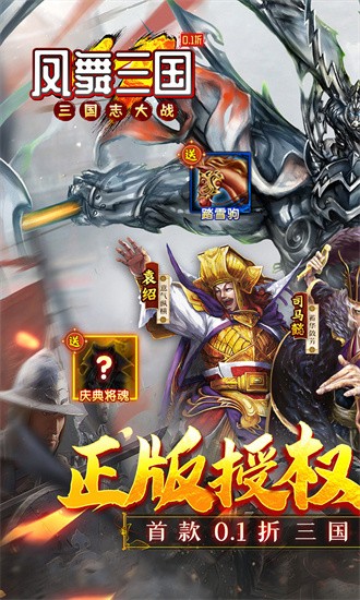 凤舞三国0.1折最新版安卓游戏下载