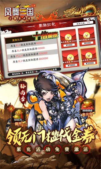凤舞三国0.1折最新版安卓游戏下载
