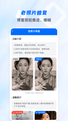 老照片高清修复神器app下载安装手机版app最新版