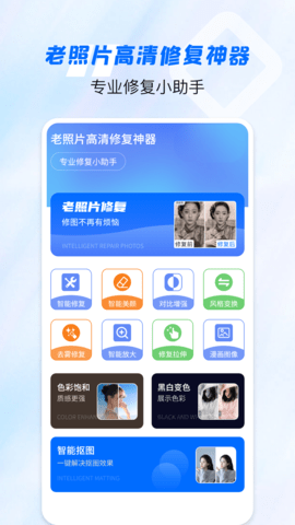 老照片高清修复神器app下载安装手机版app最新版